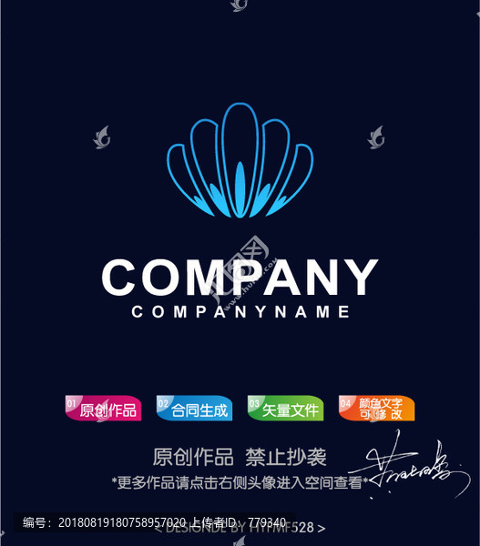 蓝色贝壳logo标志商标设计