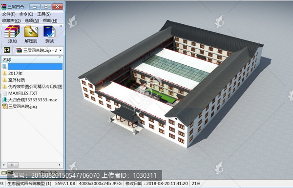 生態(tài)四合院模型