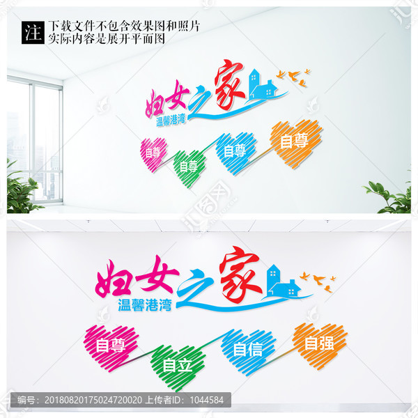 婦聯婦建婦女之家文化墻