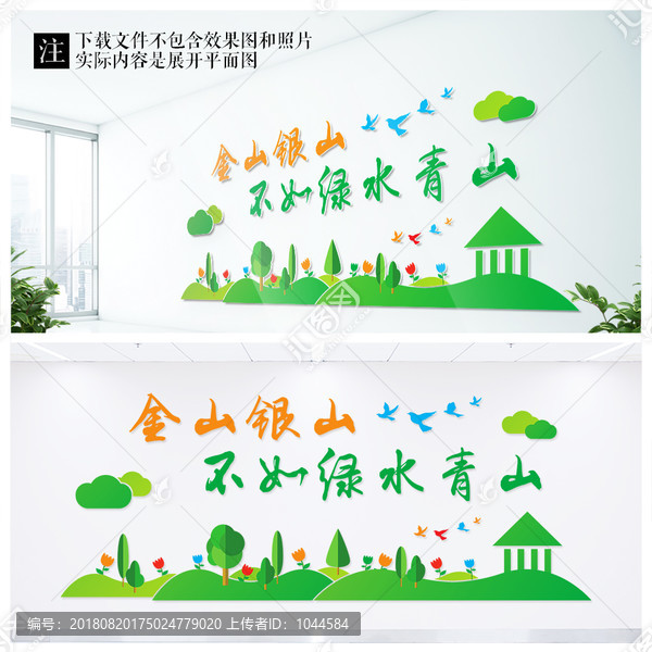 青山綠水環(huán)保標(biāo)語主題墻