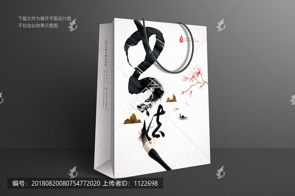 書法手提袋