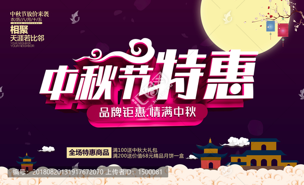 中秋節(jié)特惠