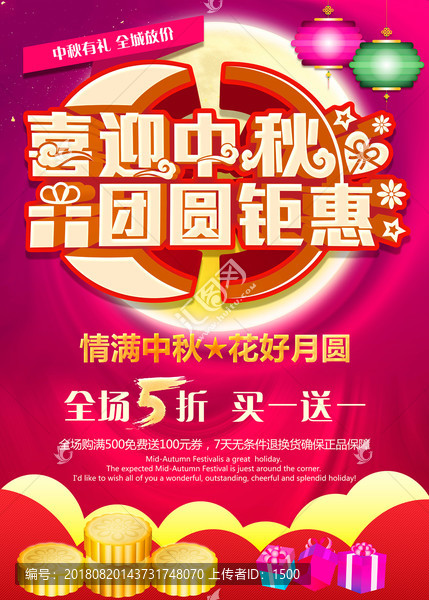 中秋節(jié)