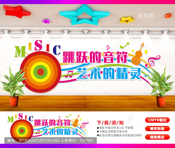 音樂室文化墻