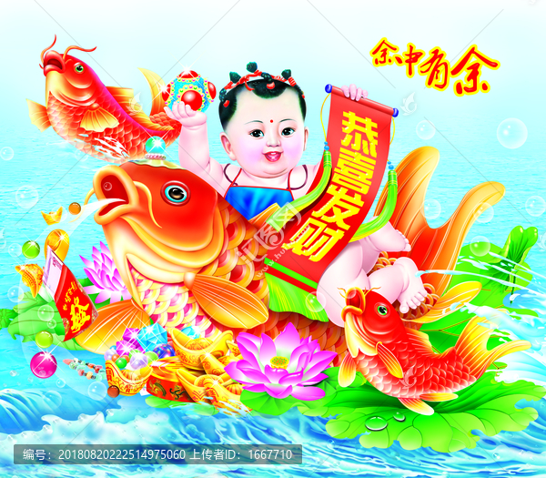 魚年年有余
