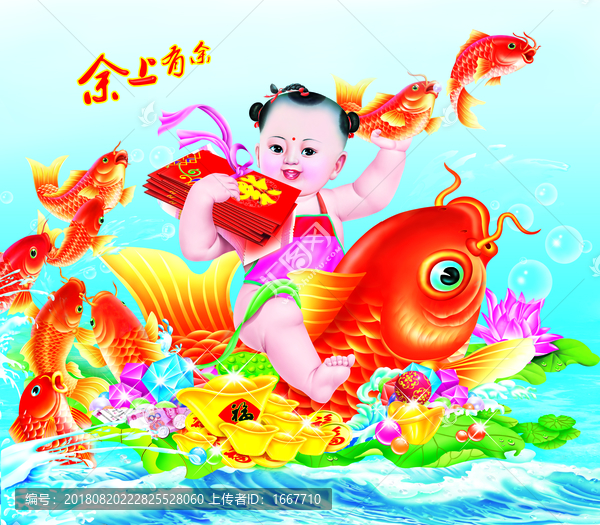 魚年年有余