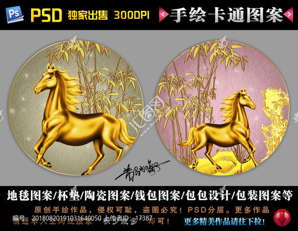 工筆馬圓形地毯杯墊圖案