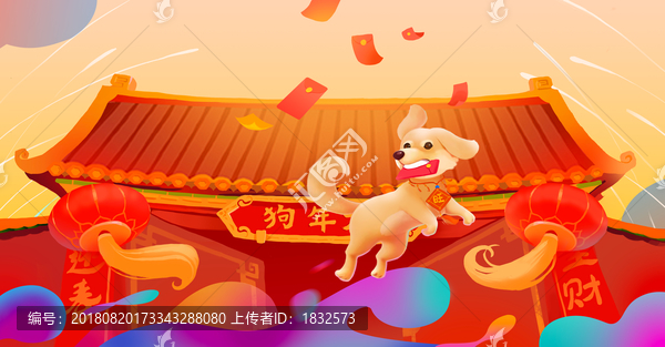狗年橫
