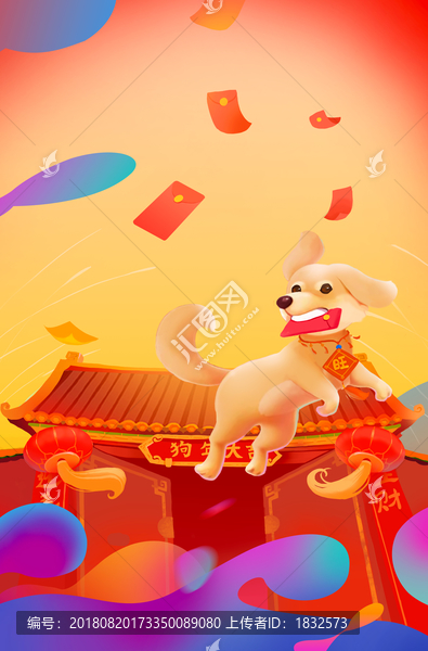 狗年豎