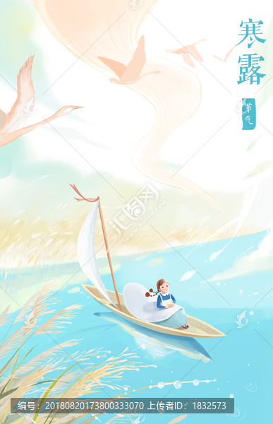 寒露