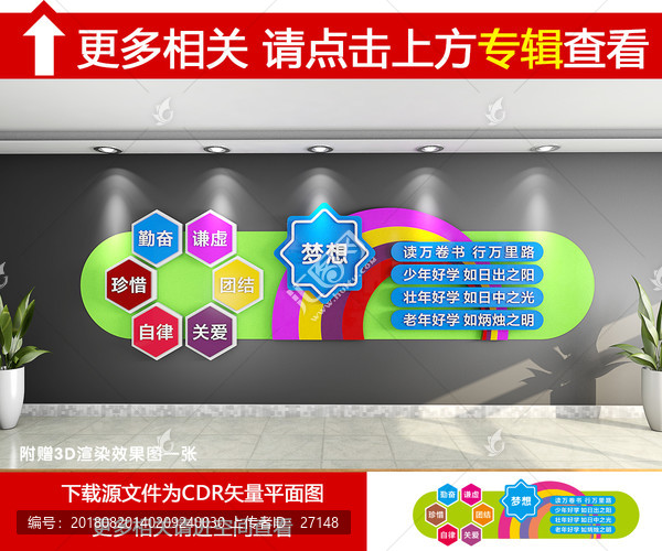 學校文化墻