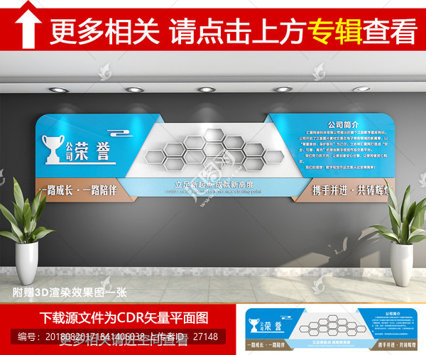 榮譽墻