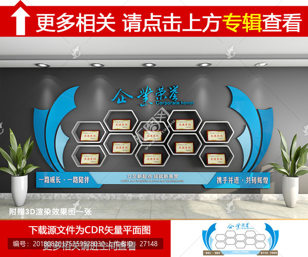榮譽(yù)墻