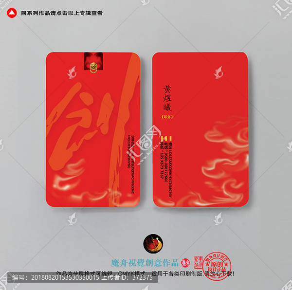 高級中國紅創意名片設計