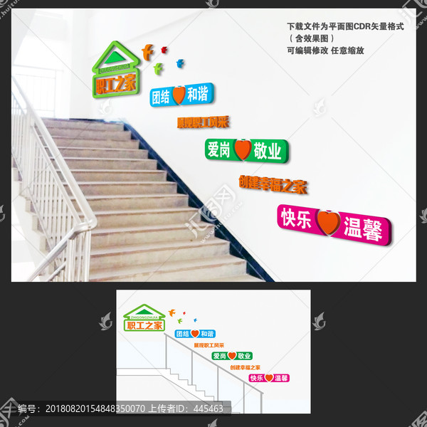 職工之家樓梯文化