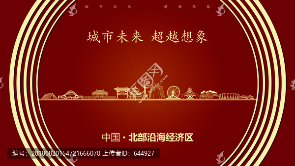 中國北部沿海經(jīng)濟(jì)區(qū)