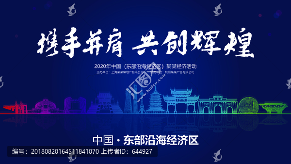東部沿海經(jīng)濟區(qū)經(jīng)濟活動背景
