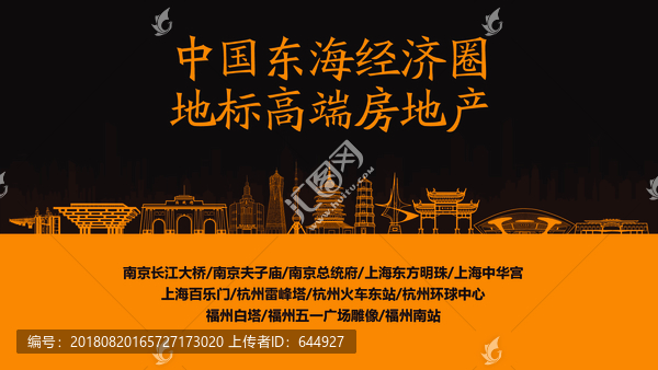 東海經(jīng)濟(jì)圈地標(biāo)高端房地產(chǎn)