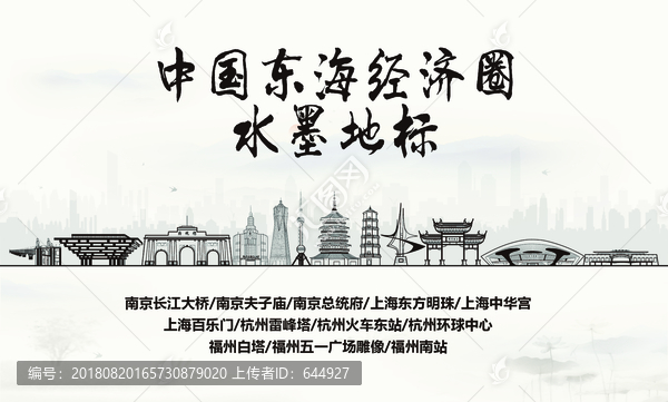 東海經(jīng)濟(jì)圈水墨地標(biāo)