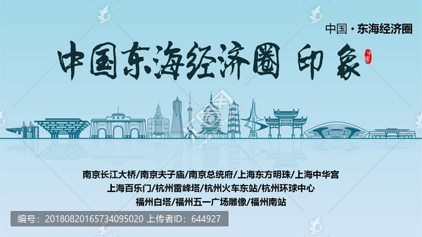 東海經(jīng)濟(jì)圈印象