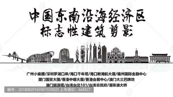 東南沿海經(jīng)濟區(qū)剪影
