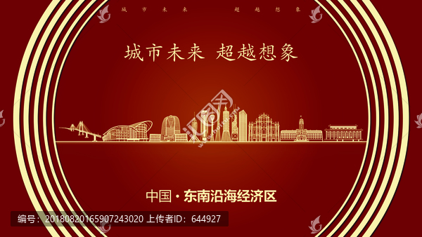中國東南沿海經(jīng)濟區(qū)