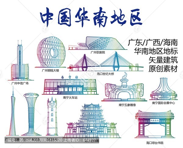 華南地區標志建筑矢量大全