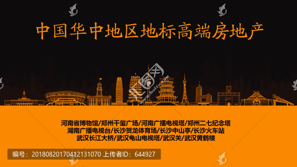華中地區(qū)地標高端房地產(chǎn)