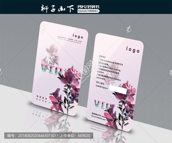 美容SPA養(yǎng)生館會(huì)員卡