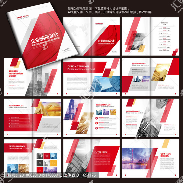 企業(yè)畫(huà)冊(cè)