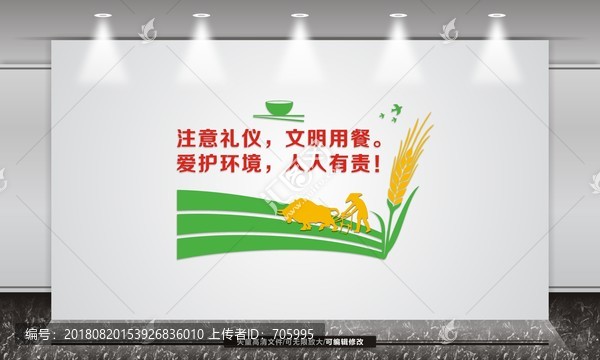 食堂文化墻