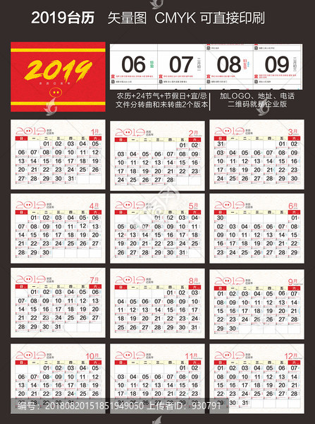 2019日歷黃歷