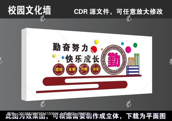 學(xué)校勤奮學(xué)習(xí)讀書文化墻宣傳展板
