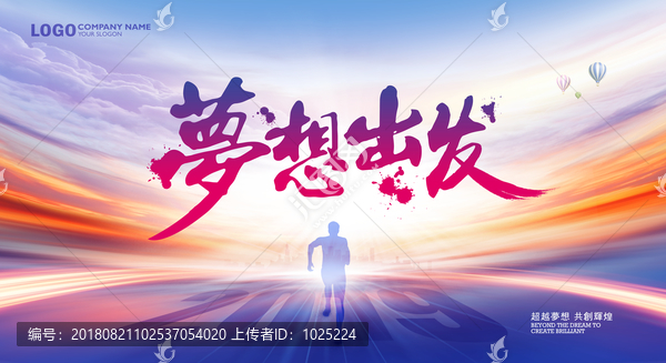 2019夢想出發(fā)