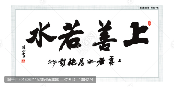 上善若水