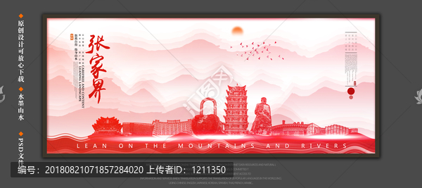 張家界