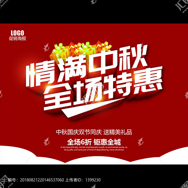 中秋節(jié)