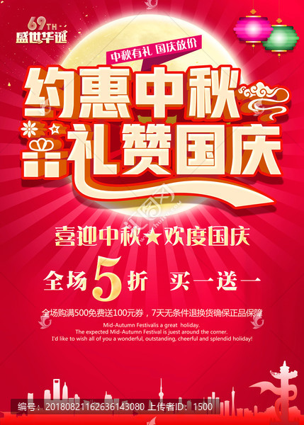 中秋國慶
