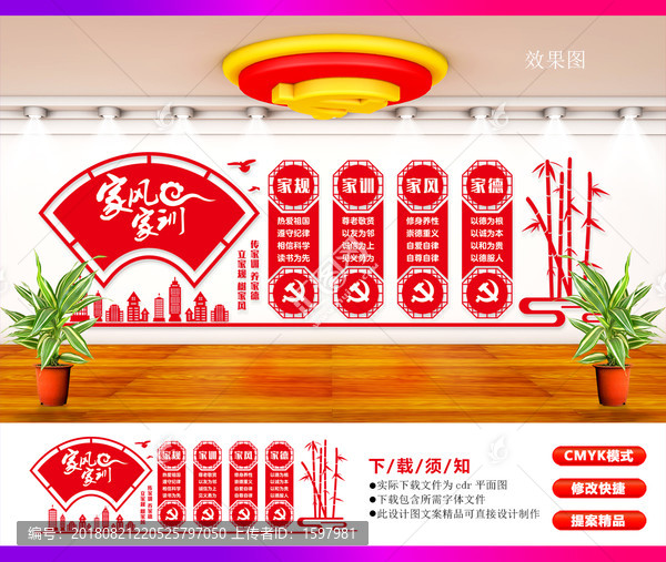 家風(fēng)家訓(xùn)