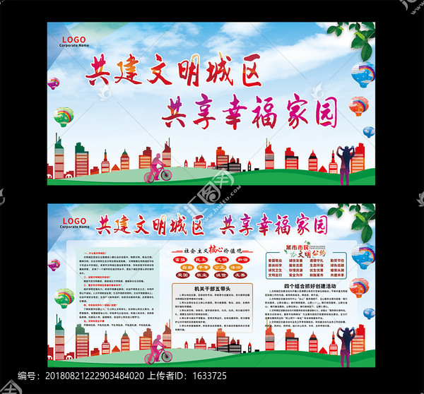 創(chuàng)建文明城市