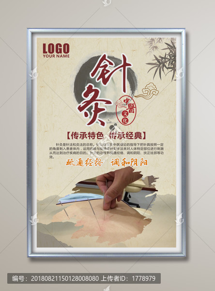 中醫(yī)系列掛畫針灸宣傳海報(bào)