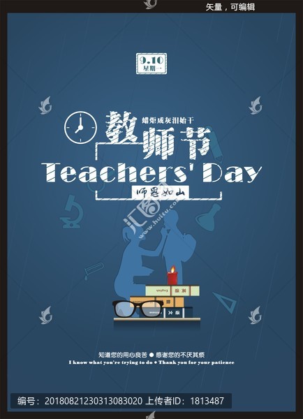 教師節(jié)海報(bào)