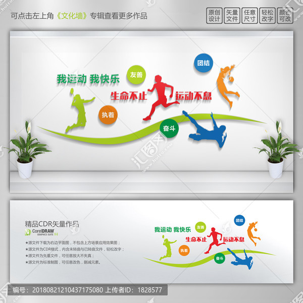 運動健身文化墻