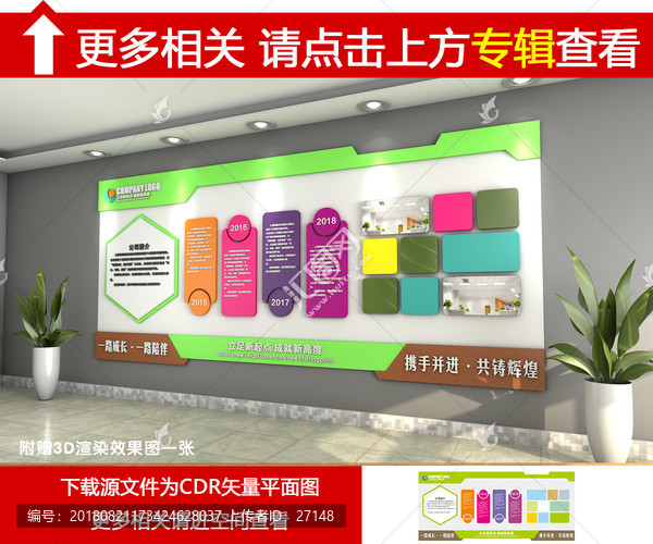 立體企業文化墻