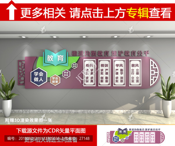 校園文化墻