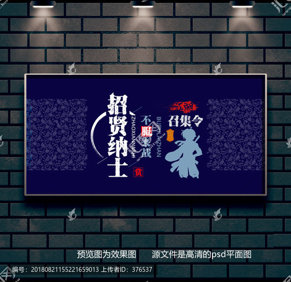 招賢納士海報設(shè)計