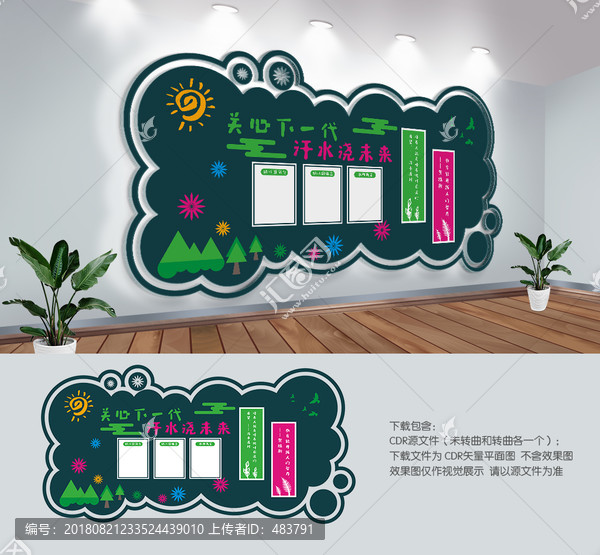 幼兒園校園文化墻