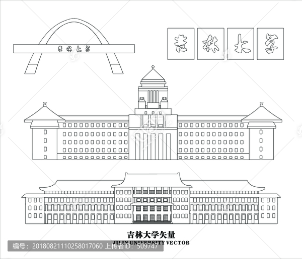 吉林大學
