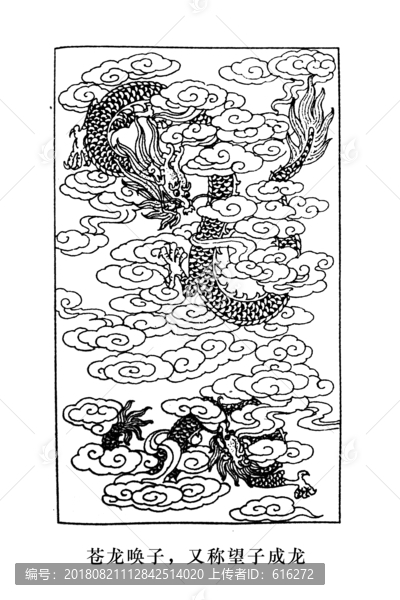 蒼龍喚子