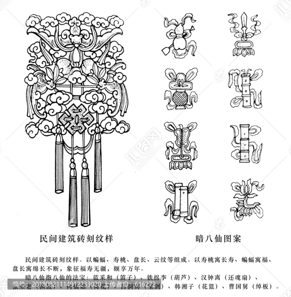 民間建筑磚刻紋樣暗八仙